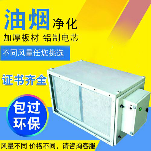 餐飲油煙凈化器 餐飲油煙凈化器